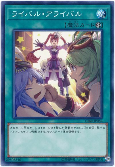 遊戯王 ライバル・アライバル[CIBR][CIBR-JP062][ノーマル]