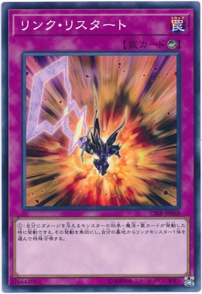 遊戯王 リンク・リスタート[CIBR][CIBR-JP068][ノーマル]