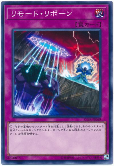 遊戯王 リモート・リボーン[CIBR][CIBR-JP069][ノーマル]