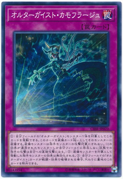 遊戯王 オルターガイスト・カモフラージュ[CIBR][CIBR-JP070][ノーマル]