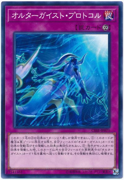 遊戯王 オルターガイスト・プロトコル[CIBR][CIBR-JP071][ノーマル]