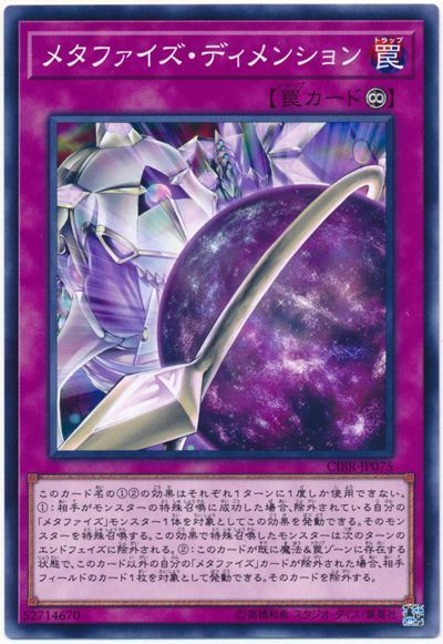 遊戯王 メタファイズ・ディメンション[CIBR][CIBR-JP075][ノーマル]