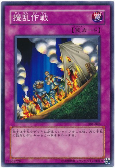 遊戯王 攪乱作戦[301][301-046][ノーマル]