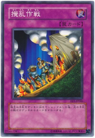 遊戯王 攪乱作戦[エキスパート エディション か行][EE1-JP046][ノーマル]