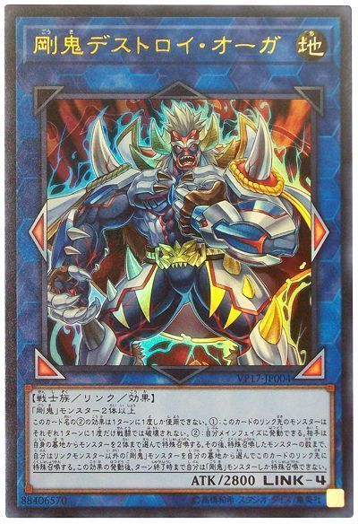 遊戯王 剛鬼デストロイ・オーガ[VP17][VP17-JP004][ウルトラ]