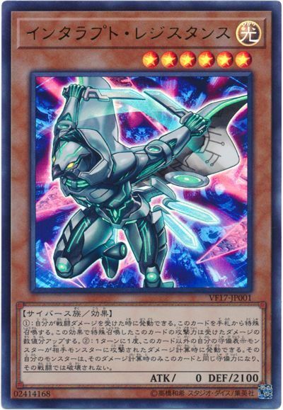 遊戯王 インタラプト・レジスタンス[VF17][VF17-JP001][ウルトラ]