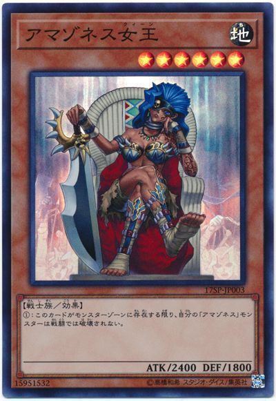 遊戯王 アマゾネス女王[プロモーション　あ行][17SP-JP003][スーパー]