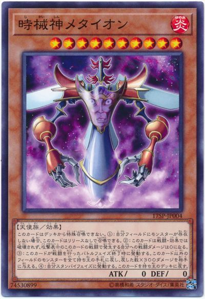 遊戯王 時械神メタイオン[プロモーション　さ行][17SP-JP004][ノーマル]