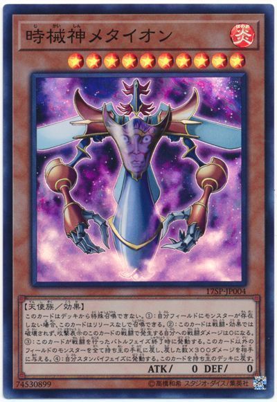 遊戯王 時械神メタイオン[プロモーション　さ行][17SP-JP004][スーパー]