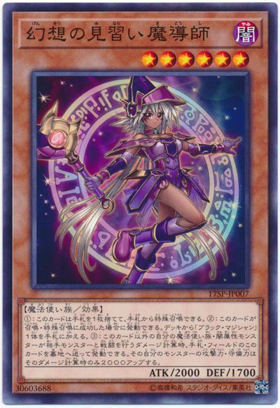 遊戯王 幻想の見習い魔導師[プロモーション　か行][17SP-JP007][ノーマル]