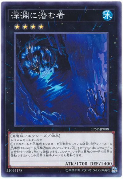 遊戯王 深淵に潜む者[プロモーション　さ行][17SP-JP008][ノーマル]