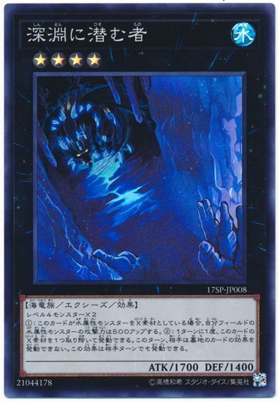 遊戯王 深淵に潜む者[プロモーション　さ行][17SP-JP008][スーパー]