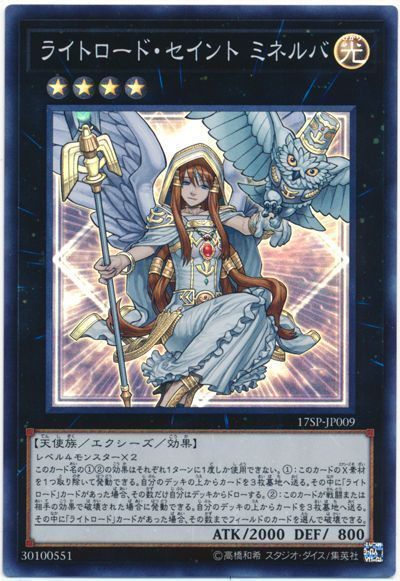 遊戯王 ライトロード・セイント ミネルバ[プロモーション　ら行][17SP-JP009][スーパー]
