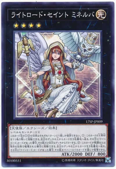 遊戯王 ライトロード・セイント ミネルバ[プロモーション　ら行][17SP-JP009][ノーマル]