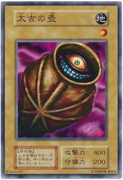 遊戯王 太古の壺[第1期 た行][ノーマル]