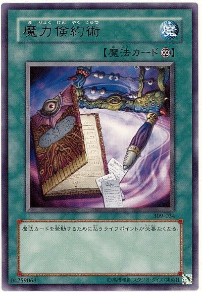 魔力倹約術