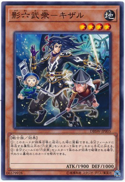 遊戯王 影六武衆-キザル[DBSW][DBSW-JP005][ノーマル]