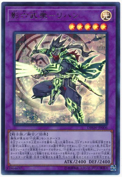 遊戯王 影六武衆-リハン[DBSW][DBSW-JP006][ウルトラ]