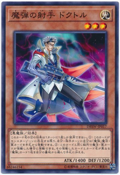 遊戯王 魔弾の射手 ドクトル[DBSW][DBSW-JP017][ノーマル]