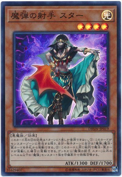 遊戯王 魔弾の射手 スター[DBSW][DBSW-JP019][スーパー]