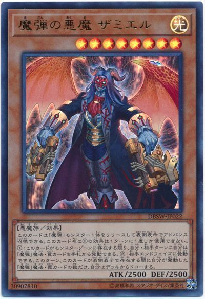 遊戯王 魔弾の悪魔 ザミエル[DBSW][DBSW-JP022][ウルトラ]