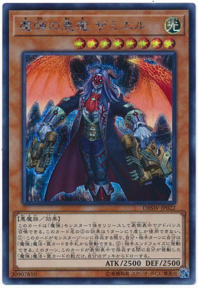 遊戯王 魔弾の悪魔 ザミエル[DBSW][DBSW-JP022][シク]