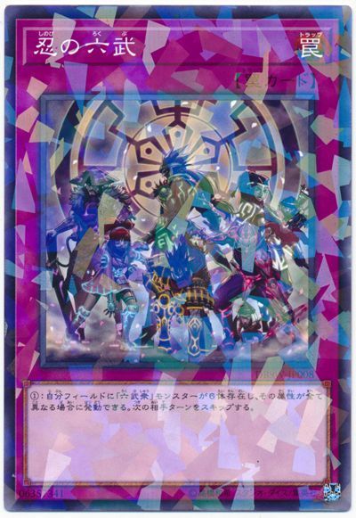 遊戯王 忍の六武[DBSW][DBSW-JP008][ノーパラ]