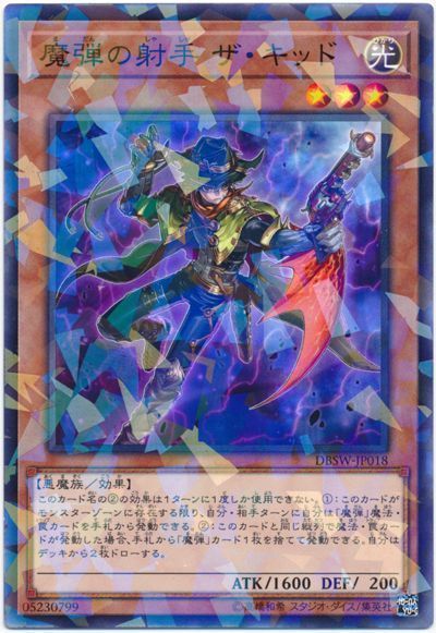 遊戯王 魔弾の射手 ザ・キッド[DBSW][DBSW-JP018][ノーパラ]