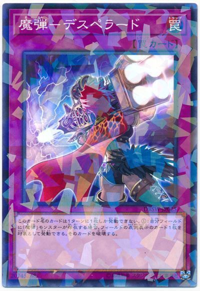 遊戯王 魔弾-デスペラード[DBSW][DBSW-JP025][ノーパラ]
