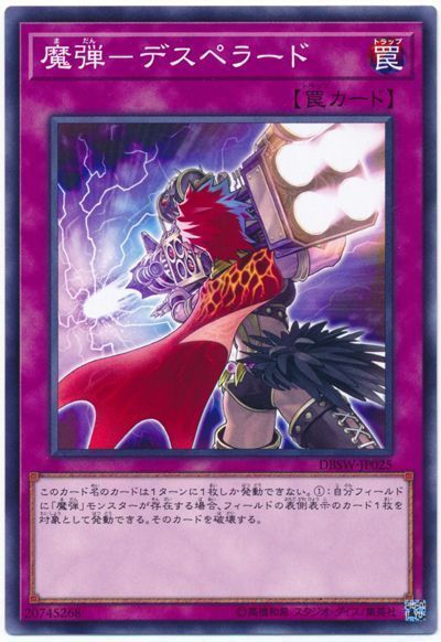 遊戯王 魔弾-デスペラード[DBSW][DBSW-JP025][ノーマル]