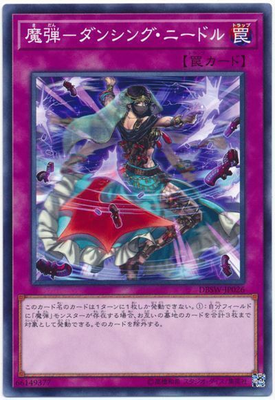遊戯王 魔弾-ダンシング・ニードル[DBSW][DBSW-JP026][ノーマル]
