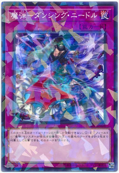 遊戯王 魔弾-ダンシング・ニードル[DBSW][DBSW-JP026][ノーパラ]