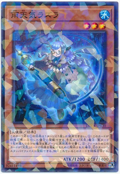 遊戯王 雨天気ラズラ[DBSW][DBSW-JP030][ノーパラ]