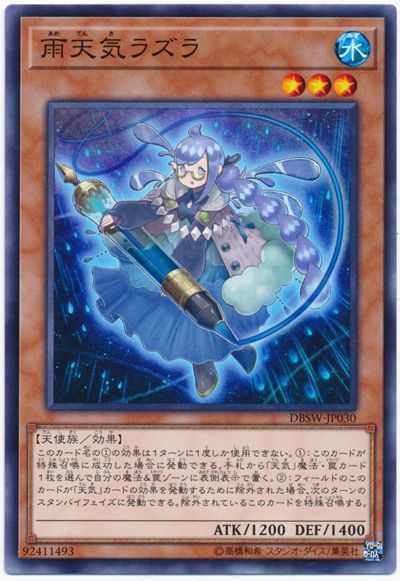 遊戯王 雨天気ラズラ[DBSW][DBSW-JP030][ノーマル]
