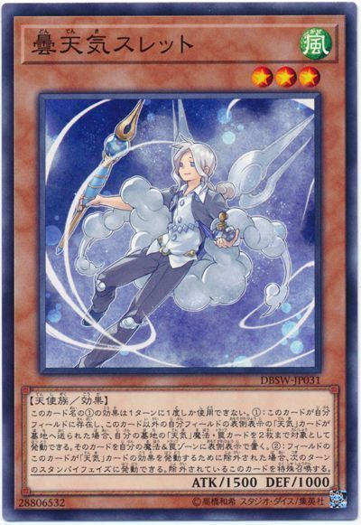 遊戯王 曇天気スレット[DBSW][DBSW-JP031][ノーマル]