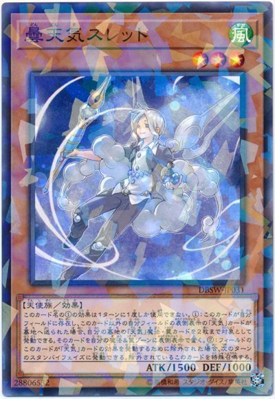 遊戯王 曇天気スレット[DBSW][DBSW-JP031][ノーパラ]