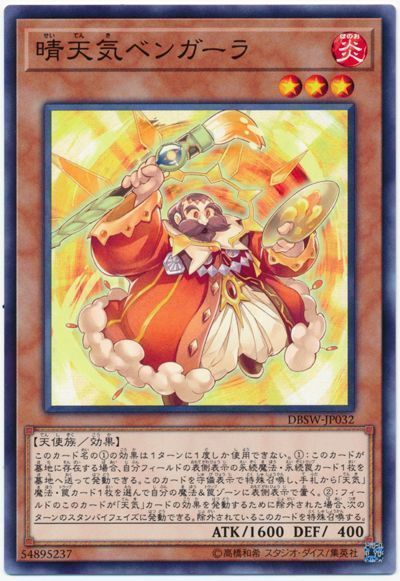 遊戯王 晴天気ベンガーラ[DBSW][DBSW-JP032][ノーマル]