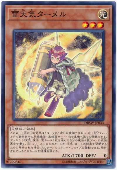 遊戯王 雷天気ターメル[DBSW][DBSW-JP033][ノーマル]