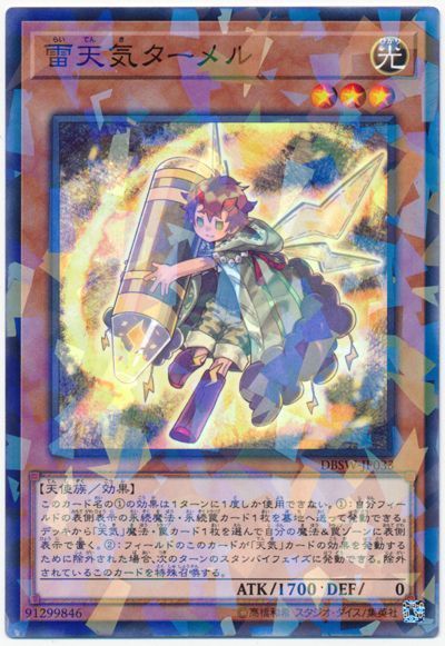 遊戯王 雷天気ターメル[DBSW][DBSW-JP033][ノーパラ]