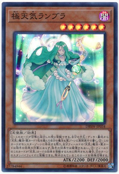 遊戯王 極天気ランブラ[DBSW][DBSW-JP034][スーパー]