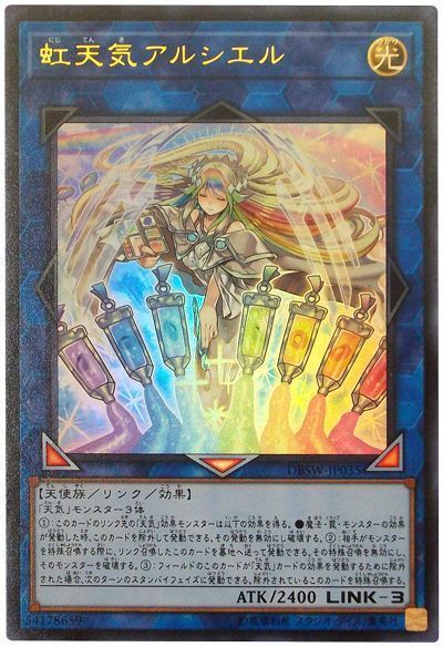 遊戯王 虹天気アルシエル[DBSW][DBSW-JP035][ウルトラ]