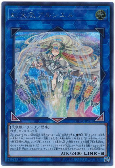 遊戯王 虹天気アルシエル[DBSW][DBSW-JP035][シク]
