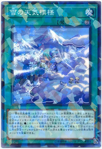 遊戯王 雪の天気模様[DBSW][DBSW-JP036][ノーパラ]