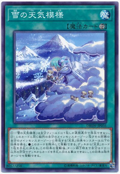 遊戯王 雪の天気模様[DBSW][DBSW-JP036][ノーマル]