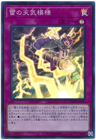 遊戯王 雷の天気模様[DBSW][DBSW-JP040][スーパー]