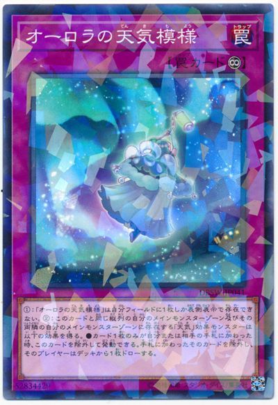 遊戯王 オーロラの天気模様[DBSW][DBSW-JP041][ノーパラ]