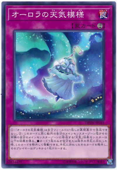 遊戯王 オーロラの天気模様[DBSW][DBSW-JP041][ノーマル]