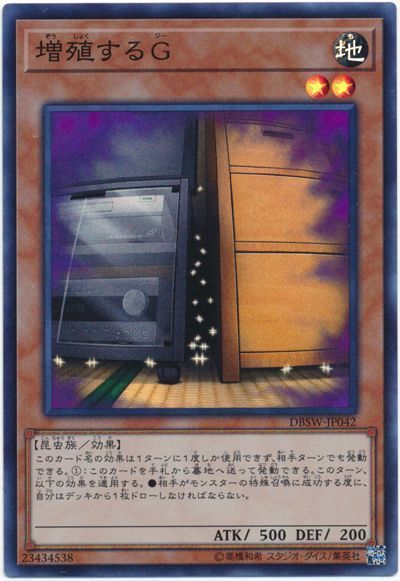 遊戯王 増殖するG[DBSW][DBSW-JP042][スーパー]