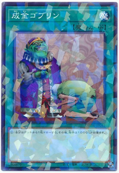 遊戯王 成金ゴブリン[DBSW][DBSW-JP043][ノーパラ]