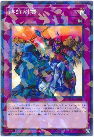 遊戯王 群雄割拠[DBSW][DBSW-JP045][ノーパラ]